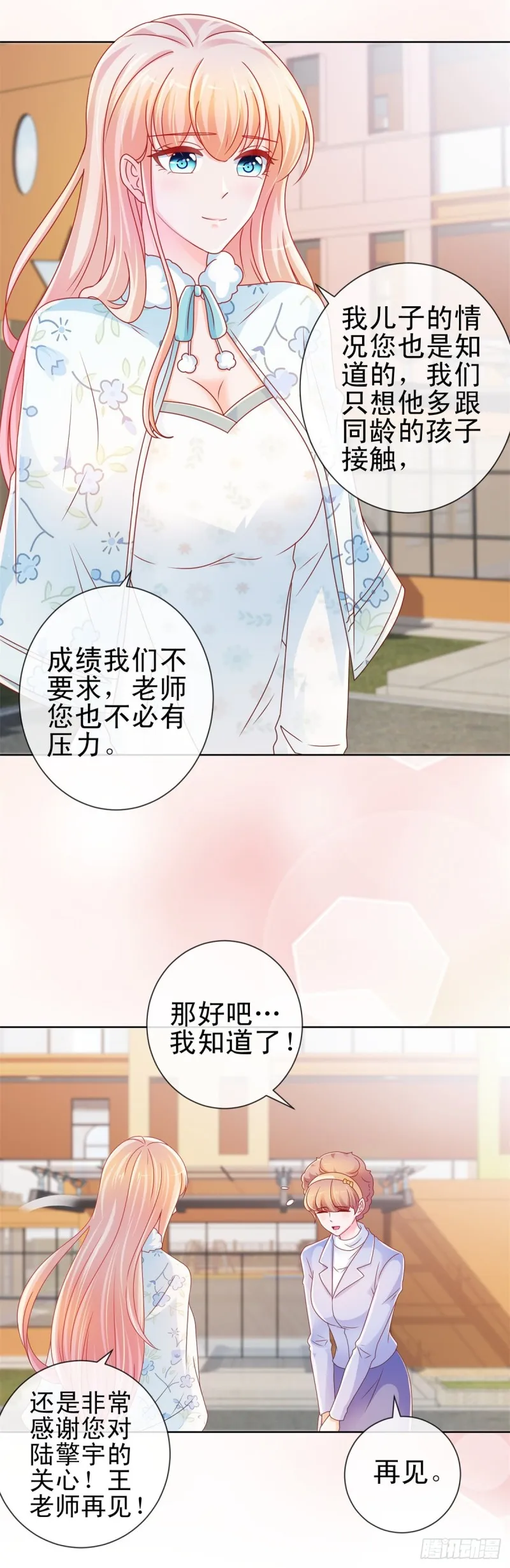 第222话 小少爷不见了 第13页