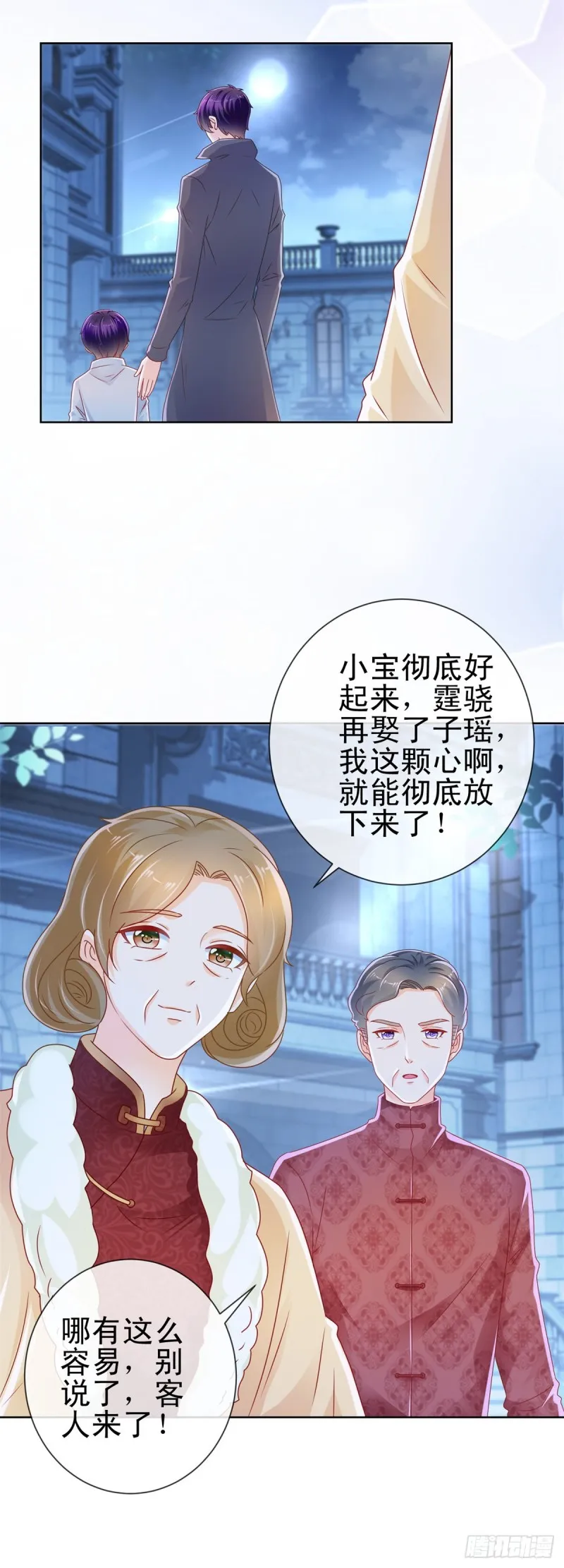 第222话 小少爷不见了 第17页