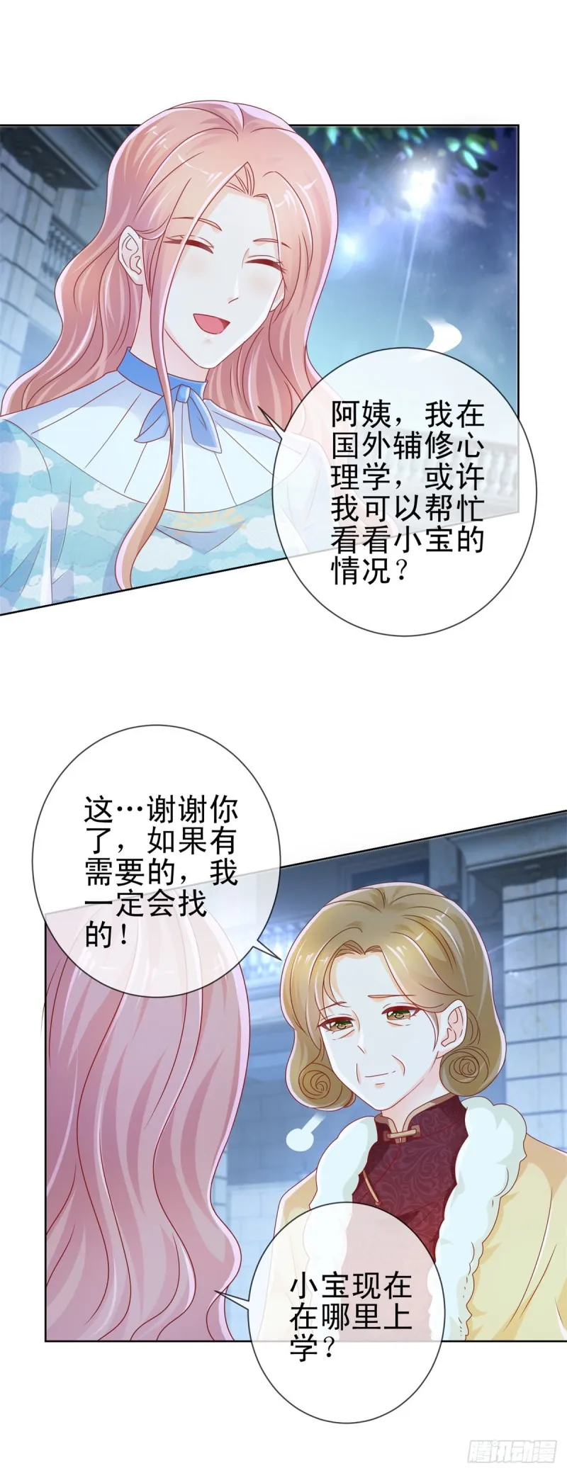 第222话 小少爷不见了 第20页