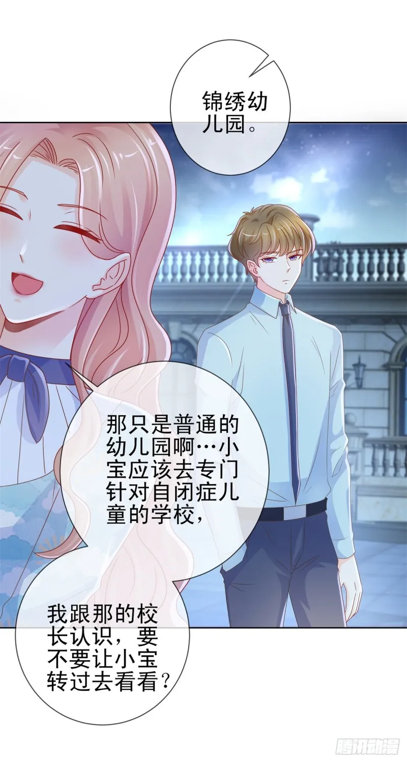第222话 小少爷不见了 第21页