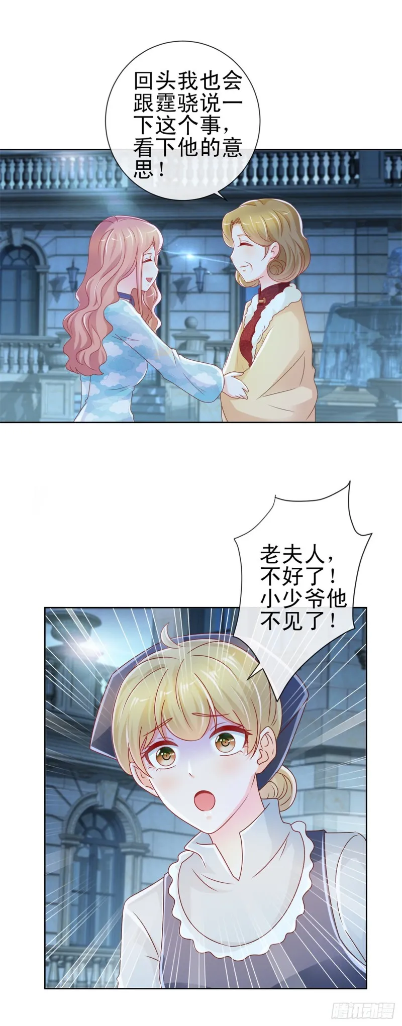 第222话 小少爷不见了 第22页
