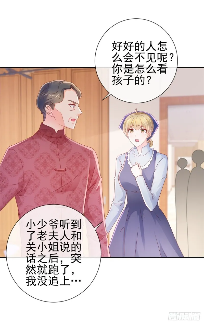 第223话 护妻狂魔上线 第3页