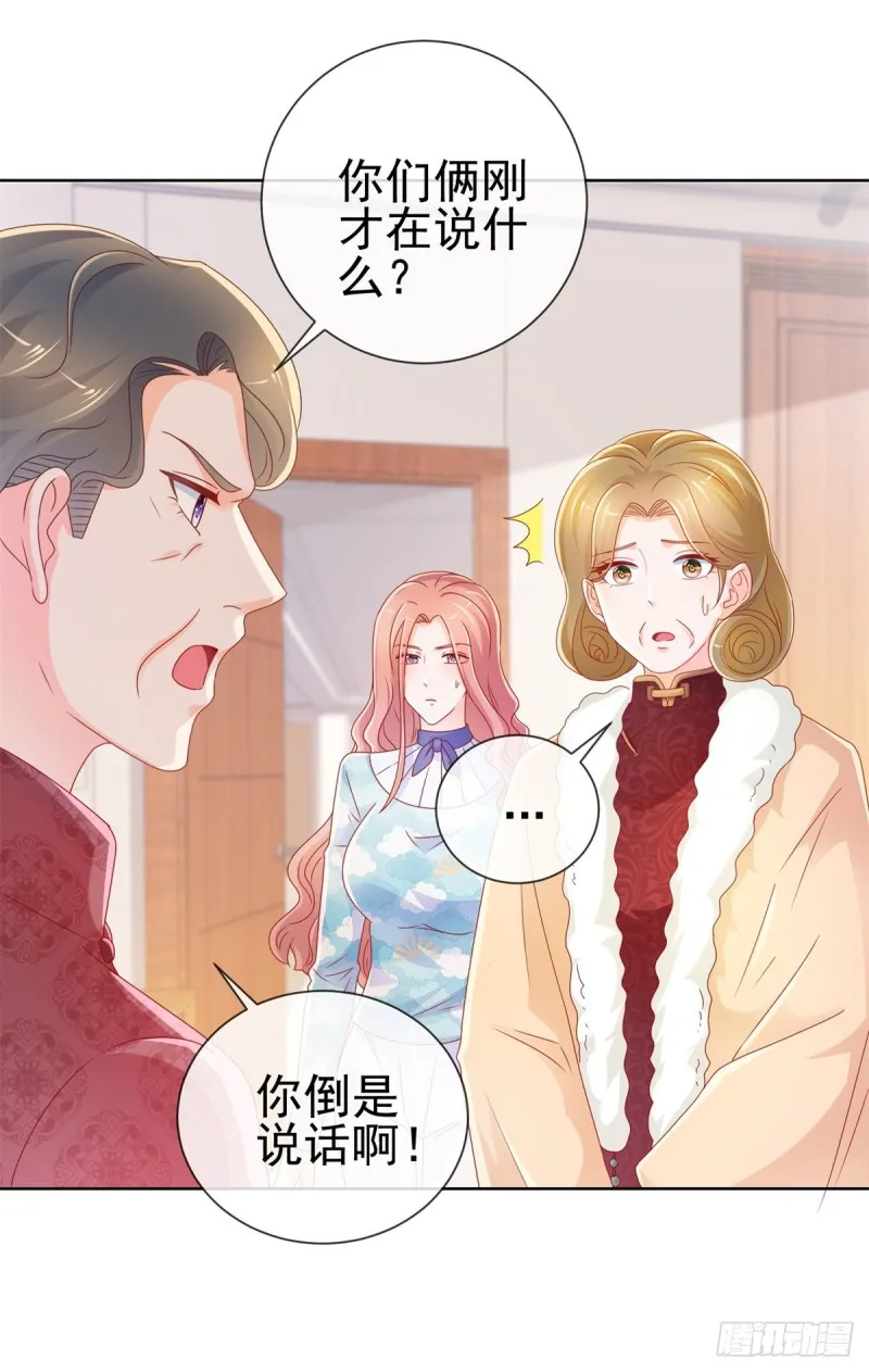 第223话 护妻狂魔上线 第4页