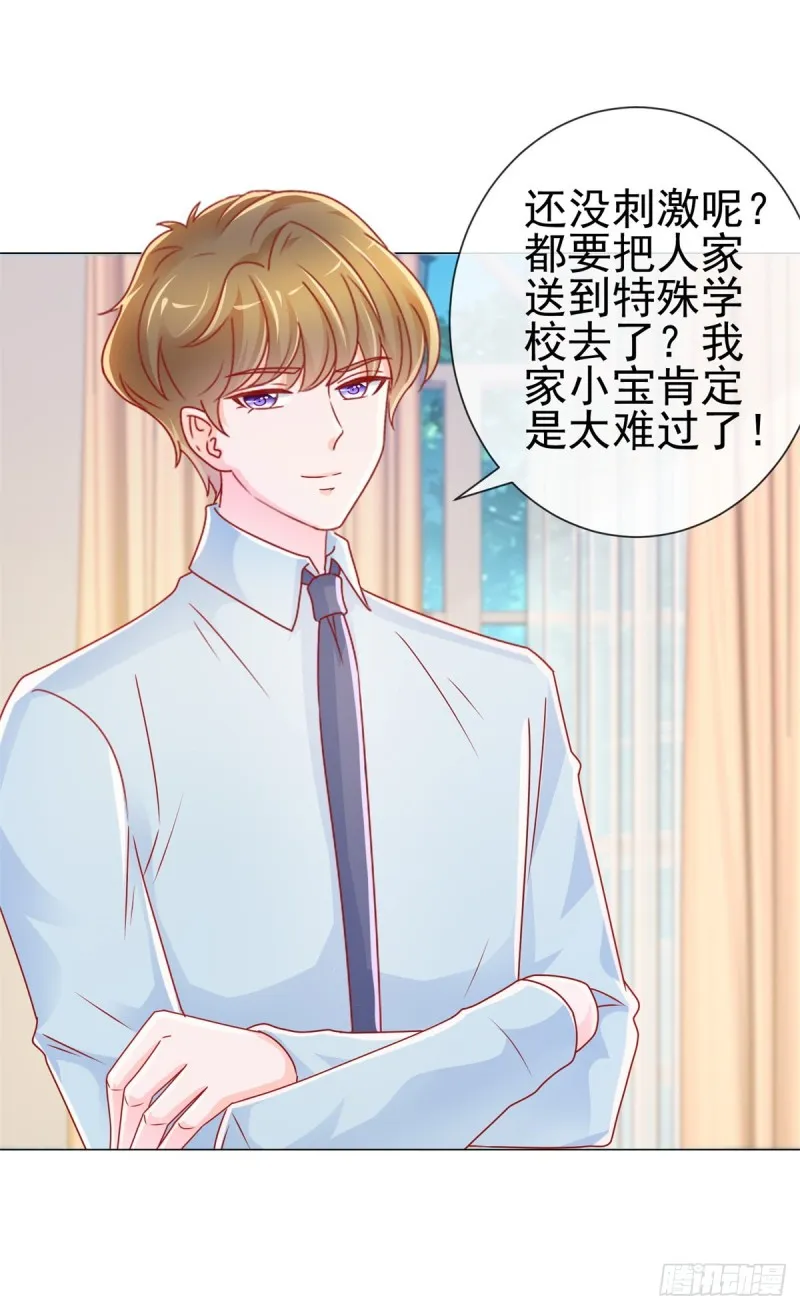 第223话 护妻狂魔上线 第6页