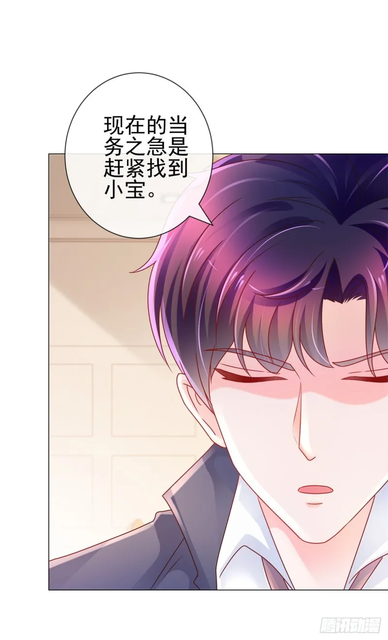 第223话 护妻狂魔上线 第8页
