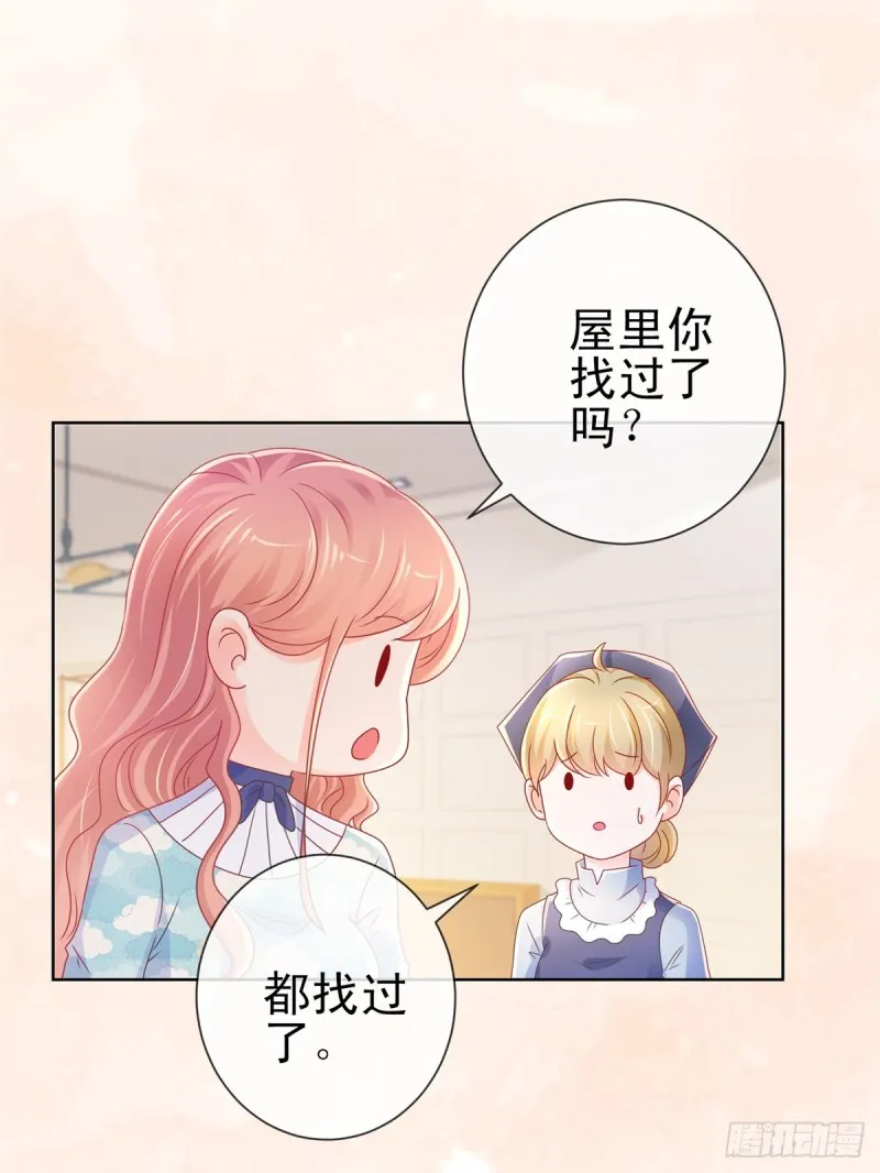 第223话 护妻狂魔上线 第12页