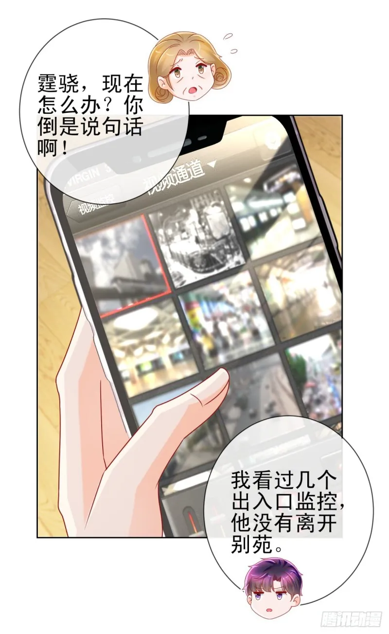第223话 护妻狂魔上线 第14页