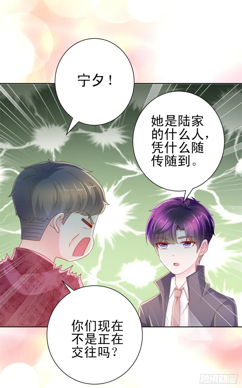 第223话 护妻狂魔上线 第18页