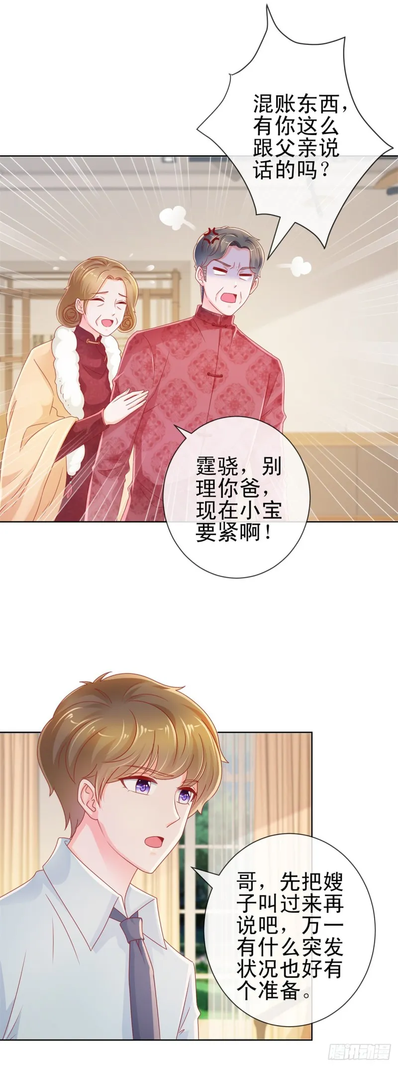 第223话 护妻狂魔上线 第20页
