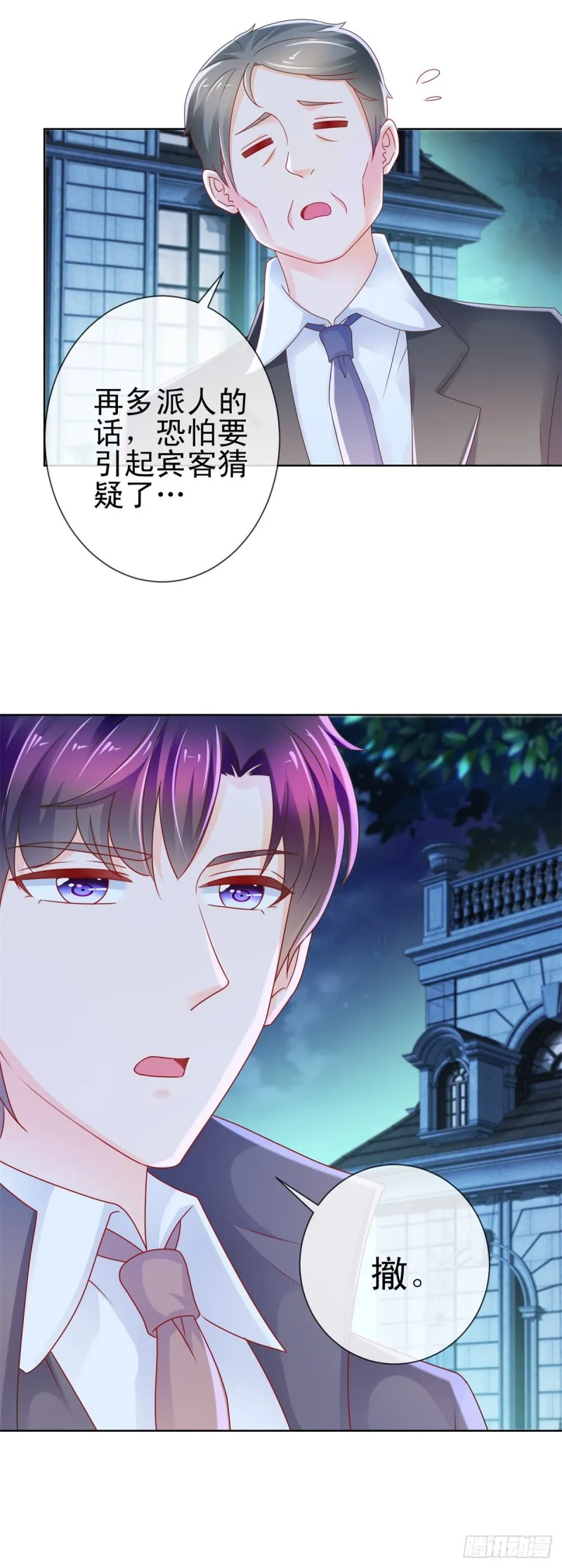 第224话 制服的诱惑 第3页