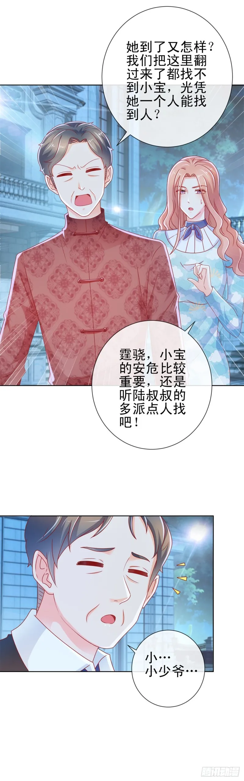 第224话 制服的诱惑 第5页