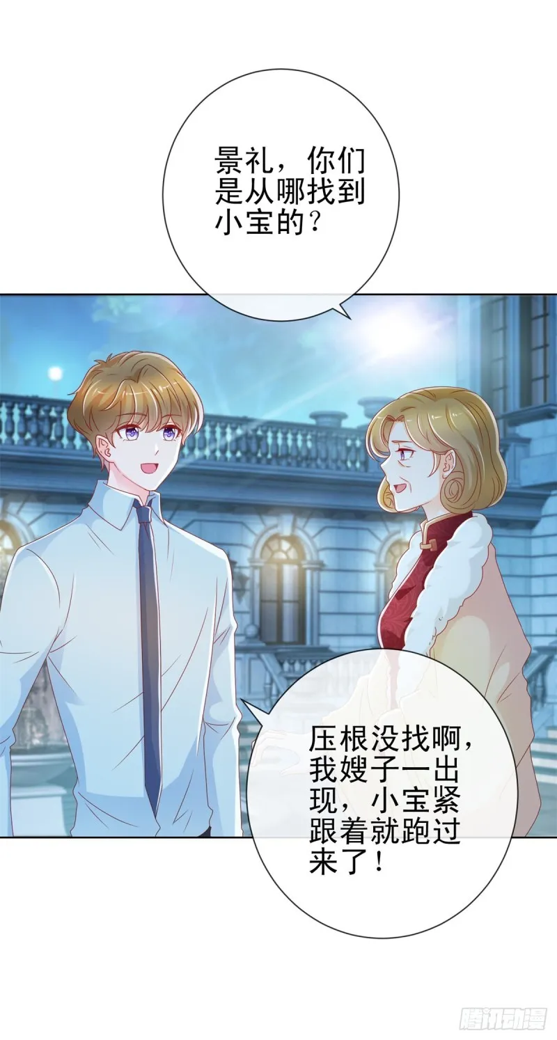 第224话 制服的诱惑 第7页
