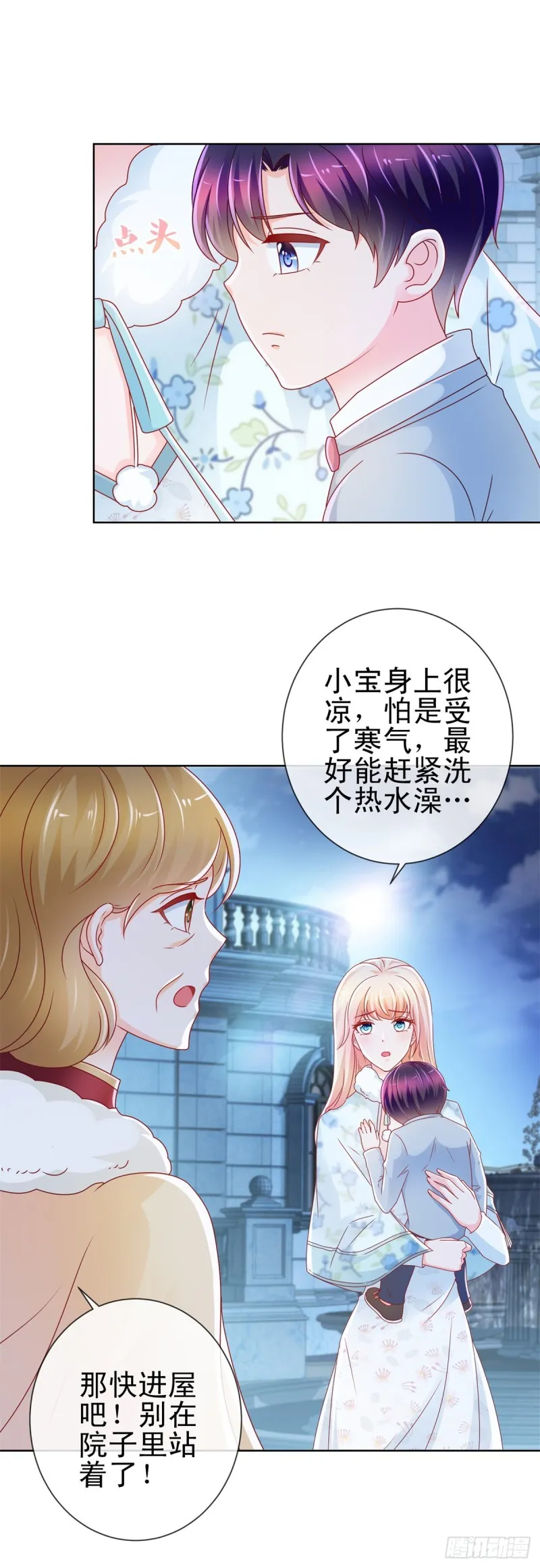 第224话 制服的诱惑 第10页