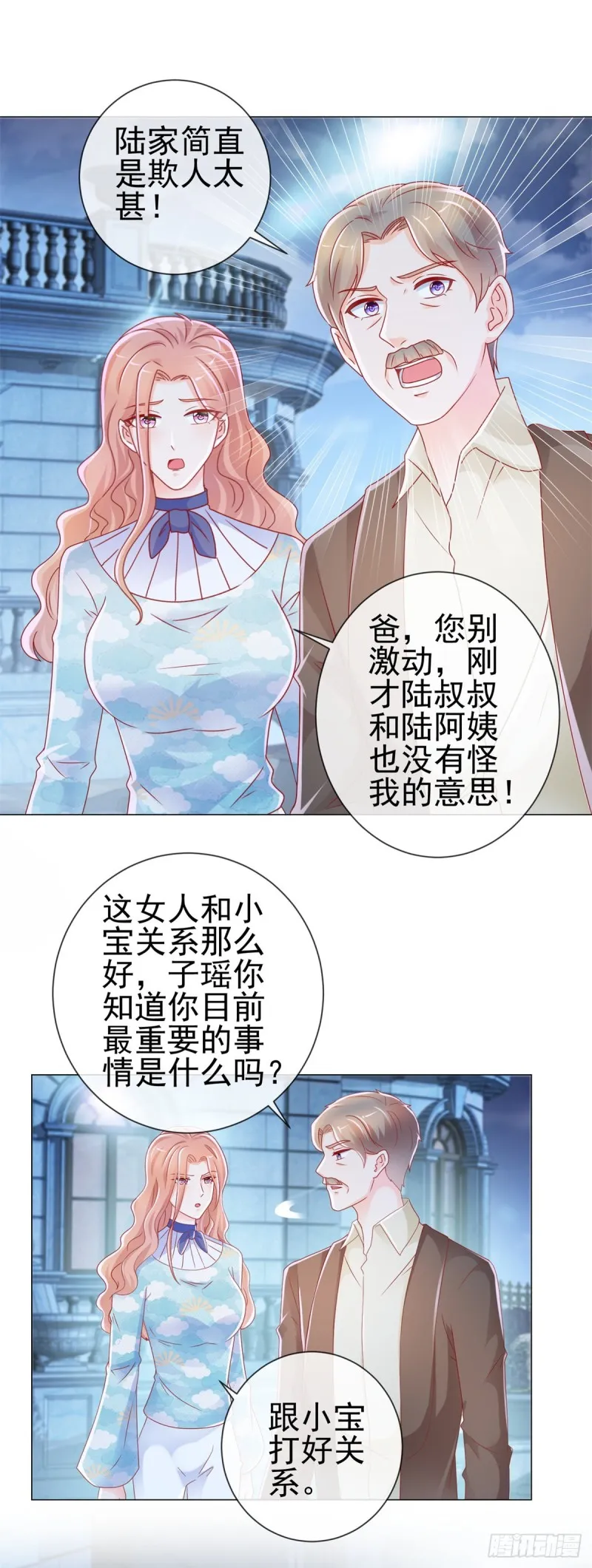 第224话 制服的诱惑 第12页