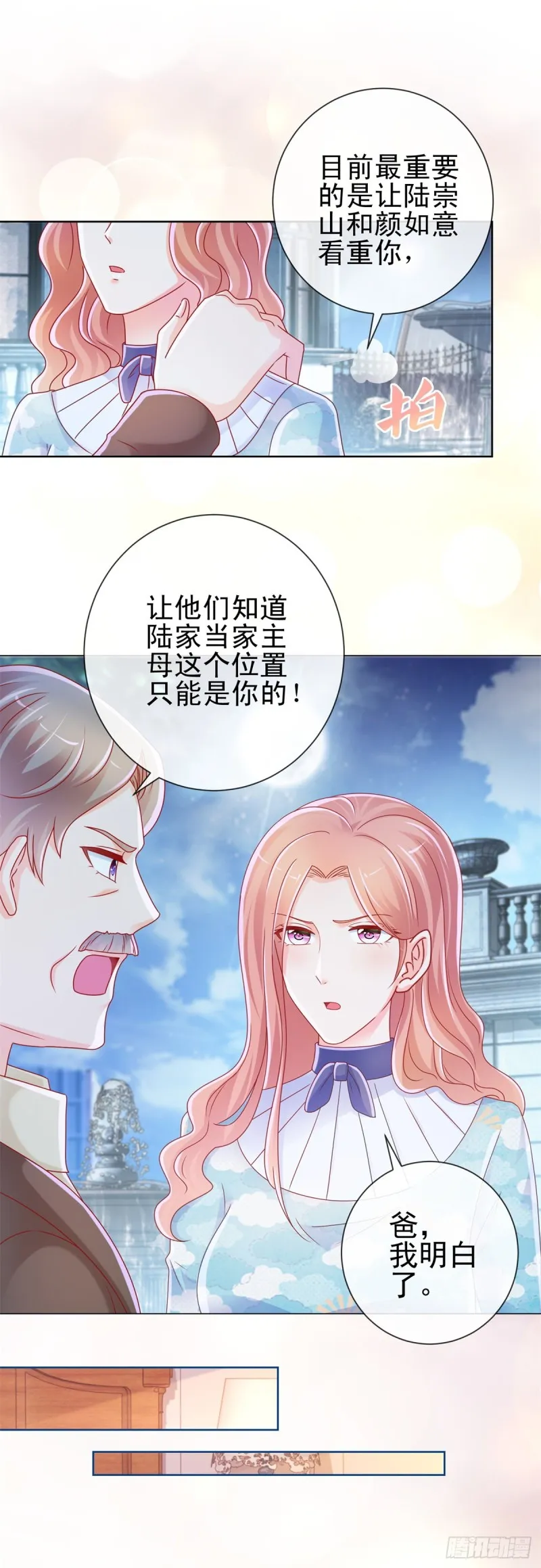 第224话 制服的诱惑 第14页