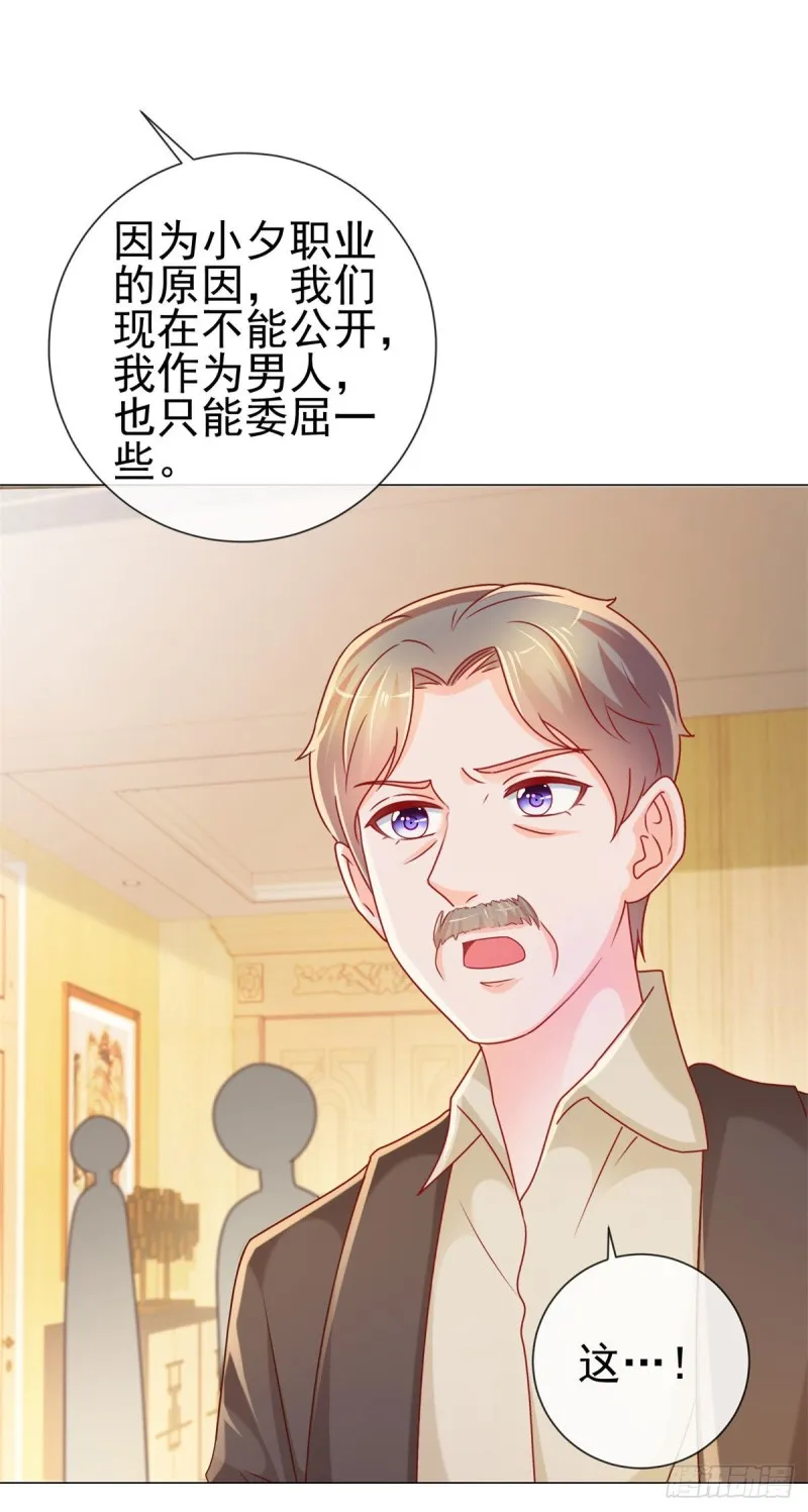 第225话 是我配不上她 第12页