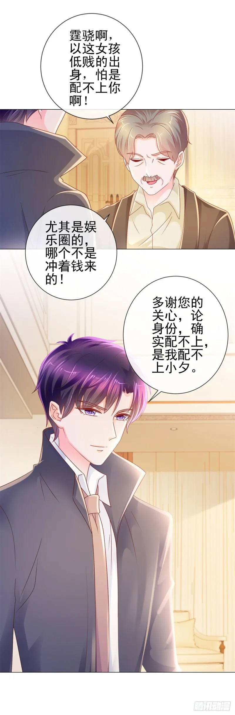 第225话 是我配不上她 第13页
