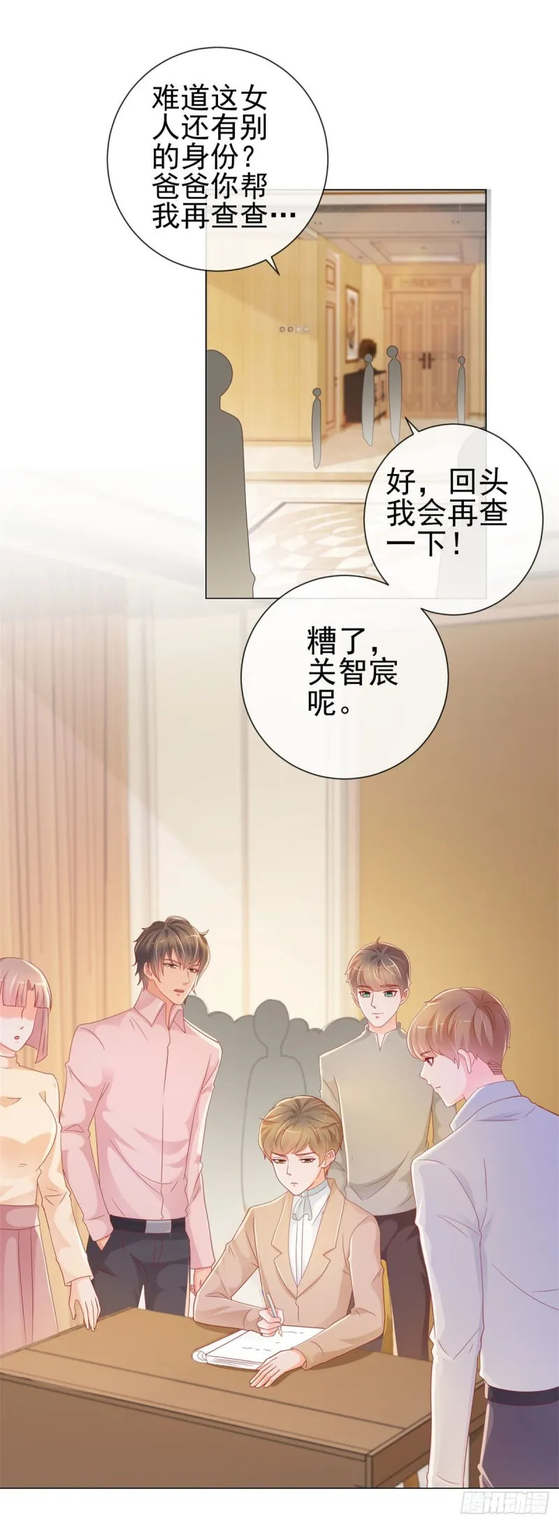 第225话 是我配不上她 第17页