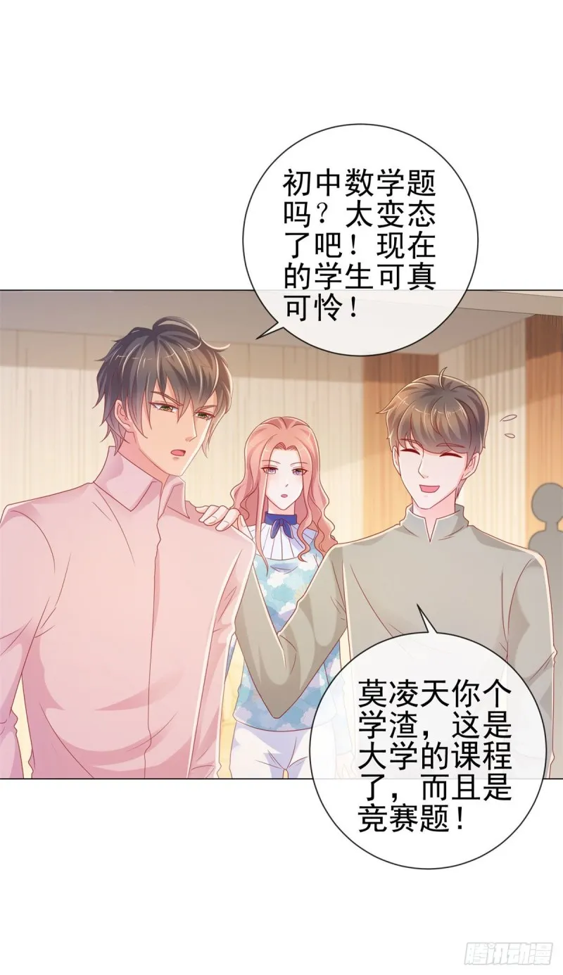 第225话 是我配不上她 第18页