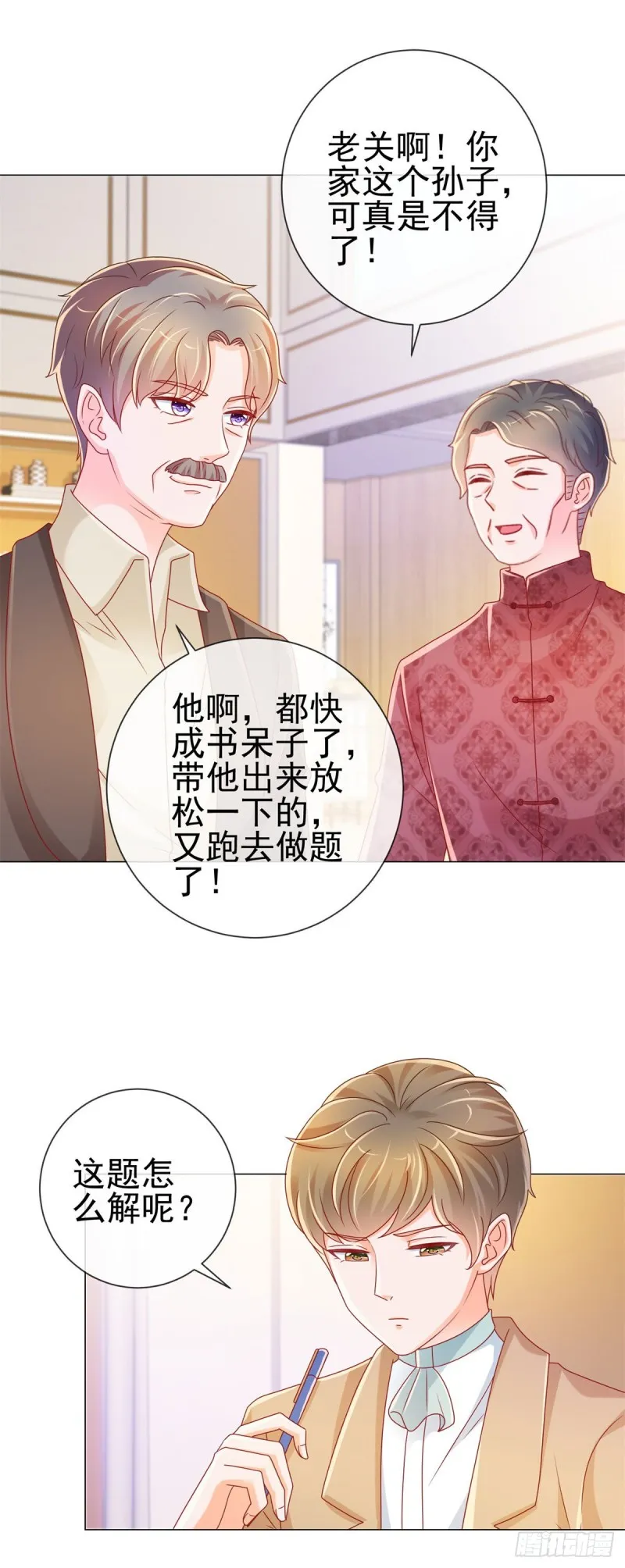 第225话 是我配不上她 第19页