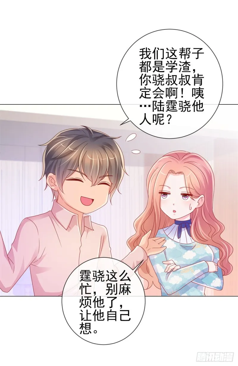 第225话 是我配不上她 第20页