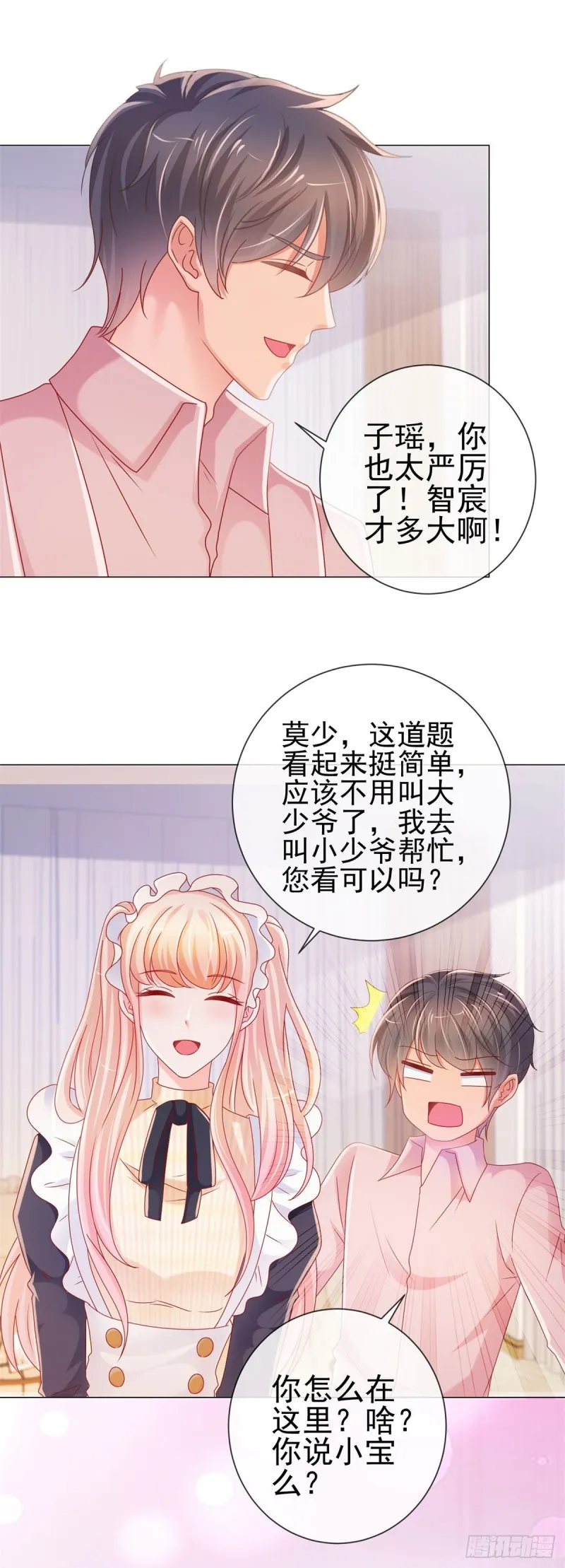 第225话 是我配不上她 第21页