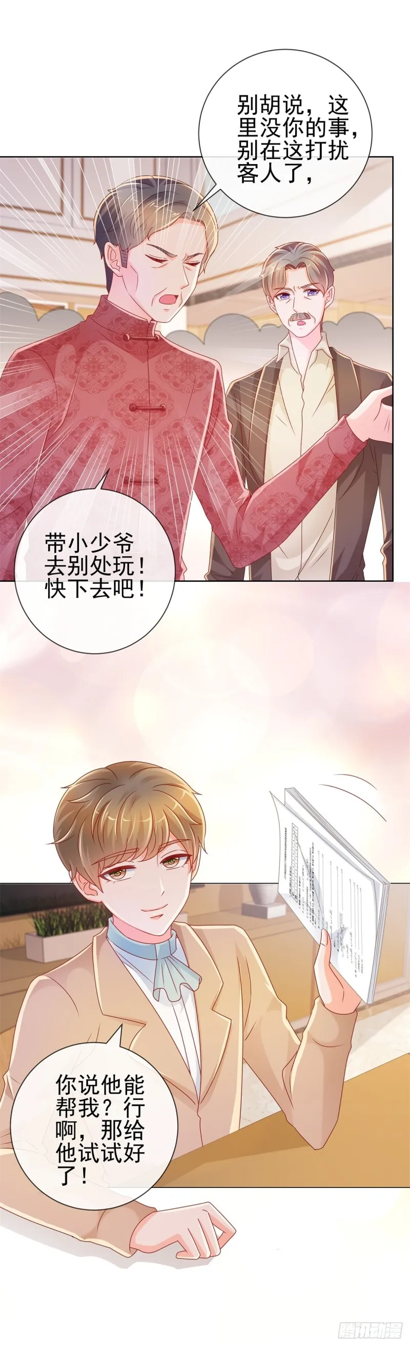 第225话 是我配不上她 第23页