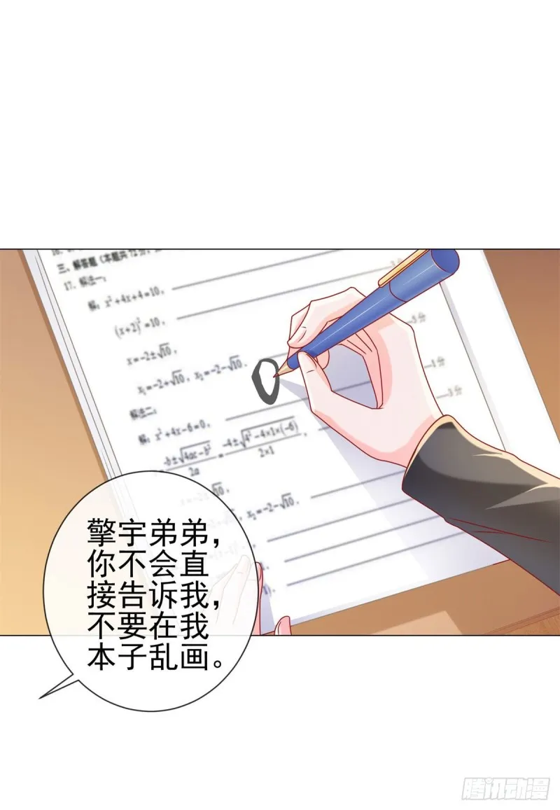 第226话 学神附体 第3页