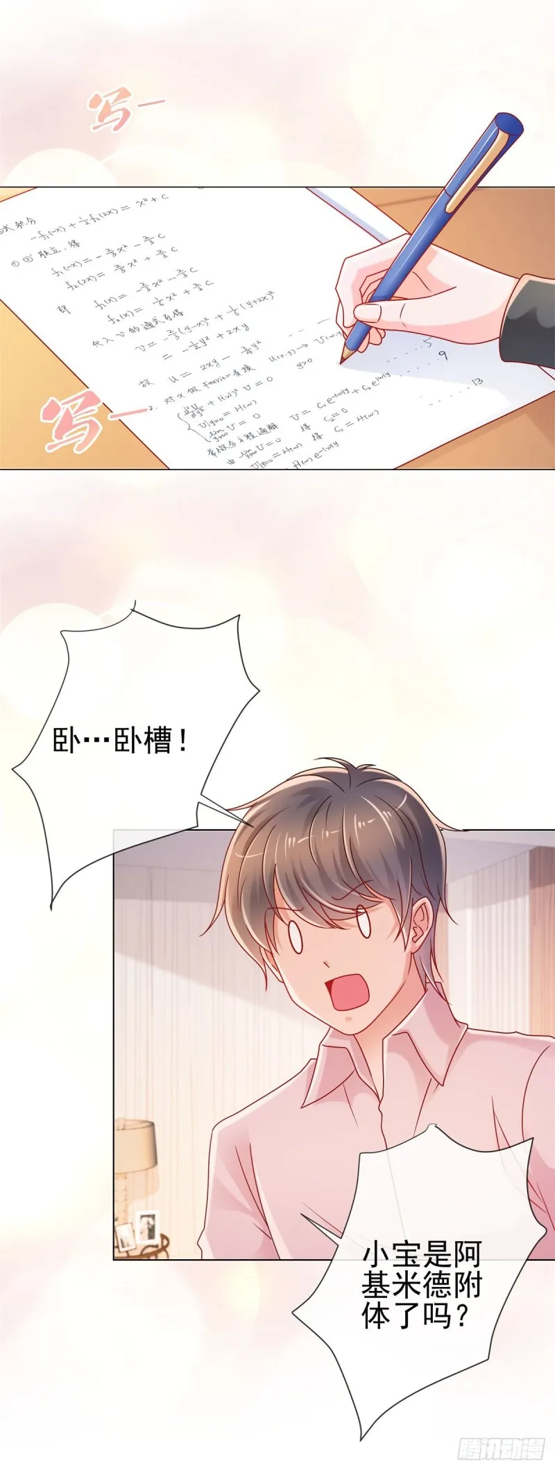 第226话 学神附体 第5页