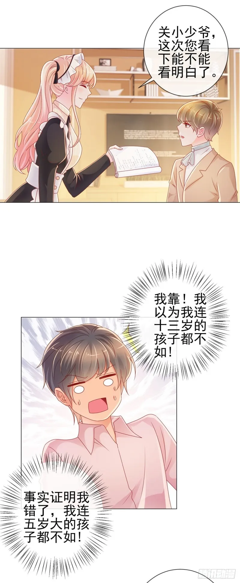 第226话 学神附体 第6页