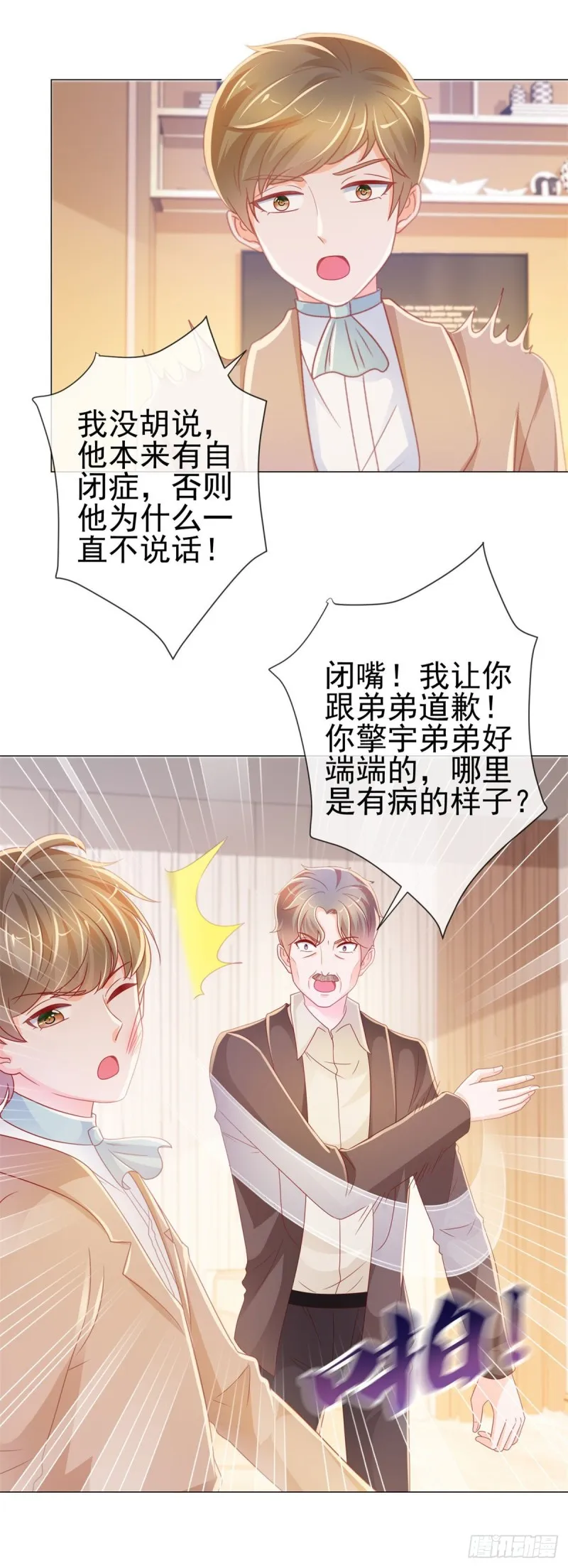 第226话 学神附体 第11页