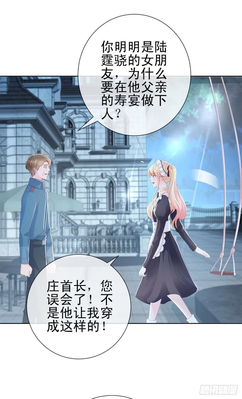 第227话 陆霆骁被人撬墙角 第10页