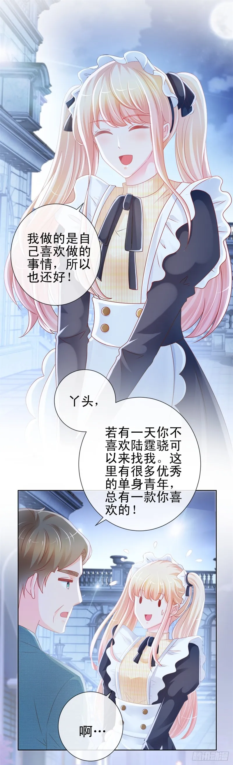 第227话 陆霆骁被人撬墙角 第12页