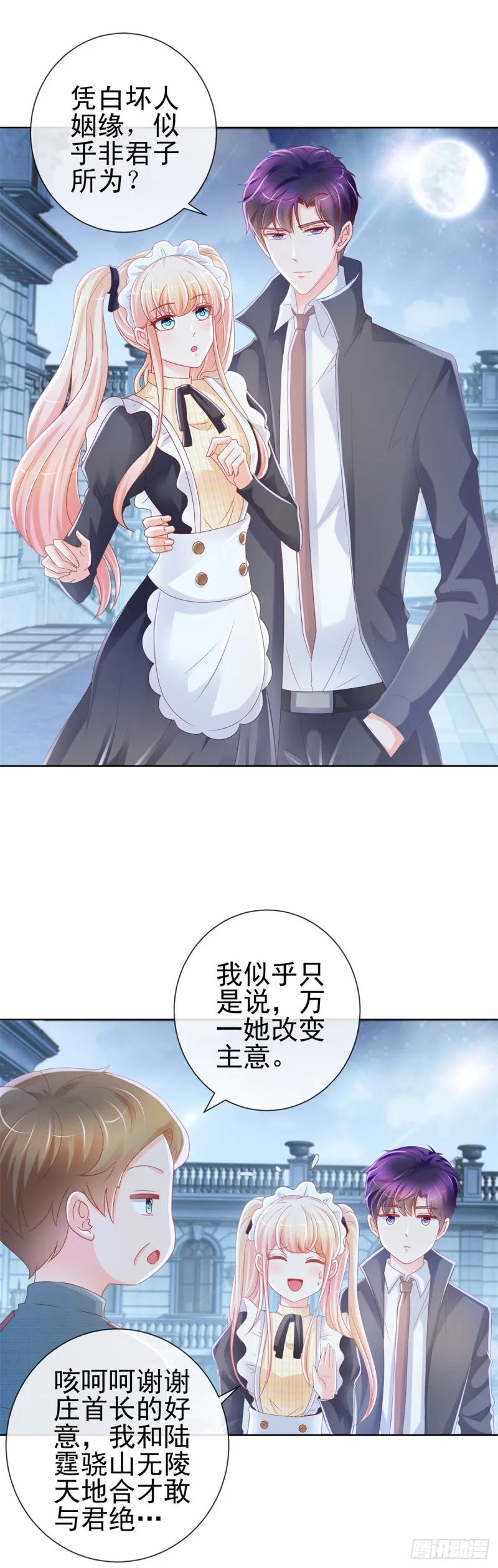 第227话 陆霆骁被人撬墙角 第14页