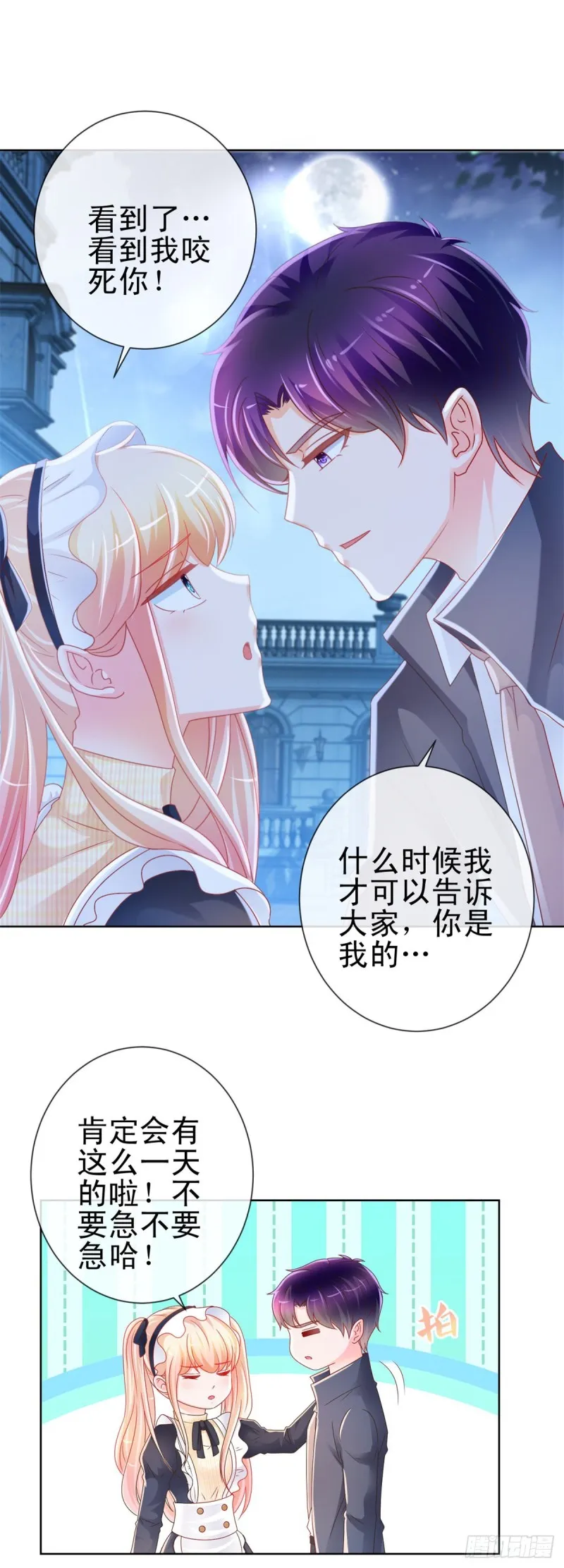 第227话 陆霆骁被人撬墙角 第18页