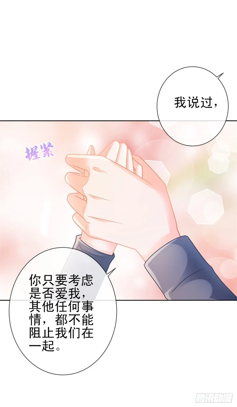 第227话 陆霆骁被人撬墙角 第19页