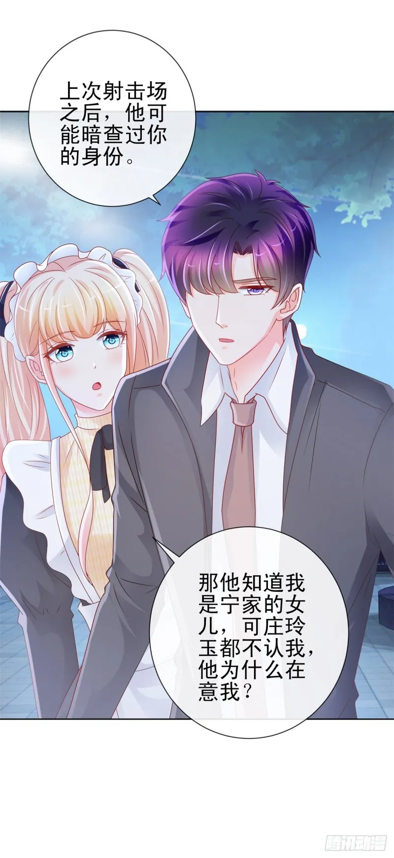 第227话 陆霆骁被人撬墙角 第21页