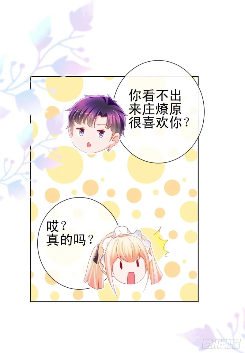 第227话 陆霆骁被人撬墙角 第22页