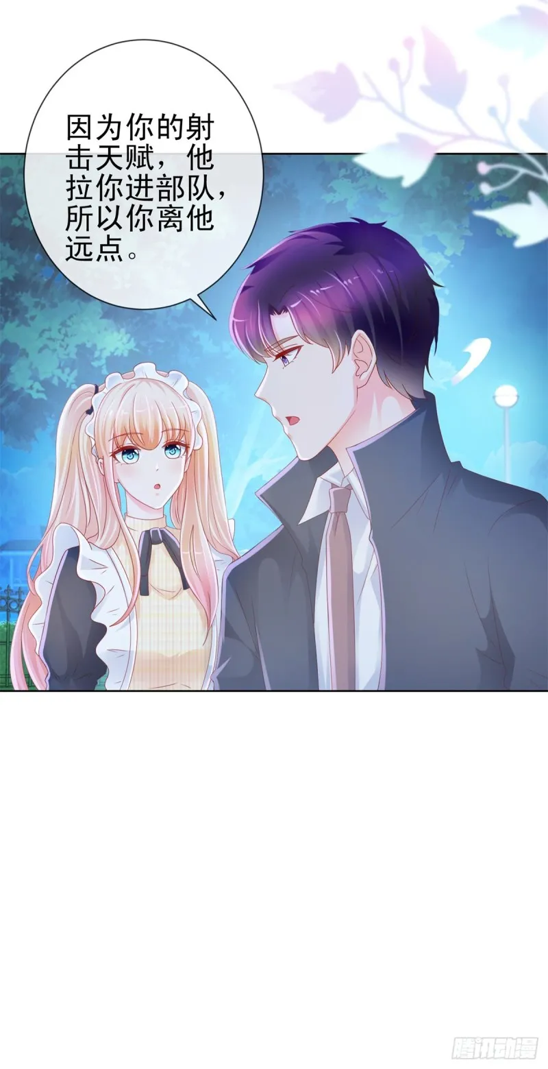 第227话 陆霆骁被人撬墙角 第23页