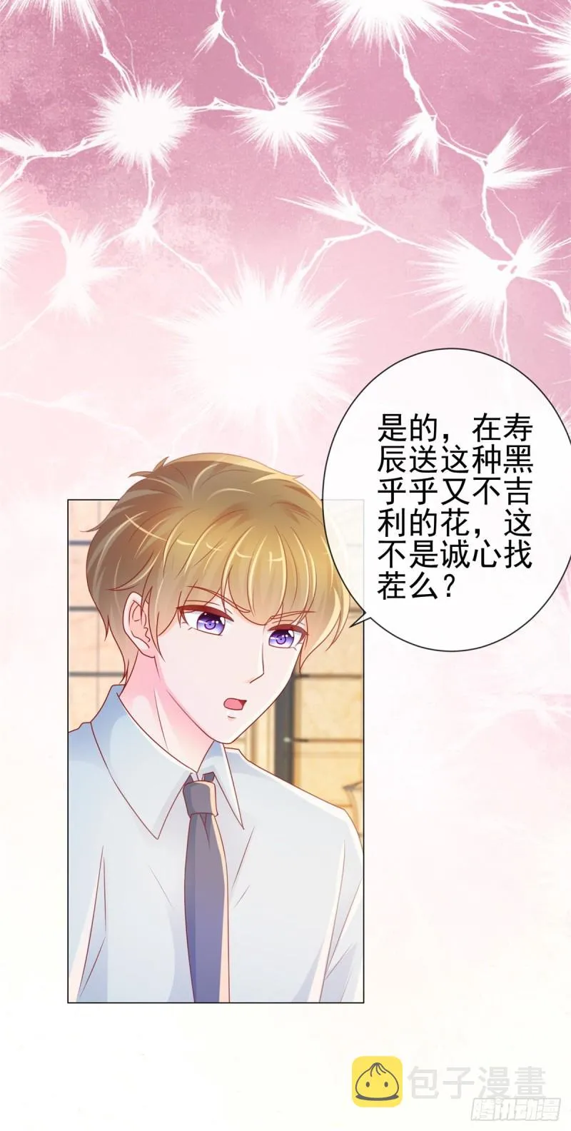第228话 只对她一个人有反应 第3页