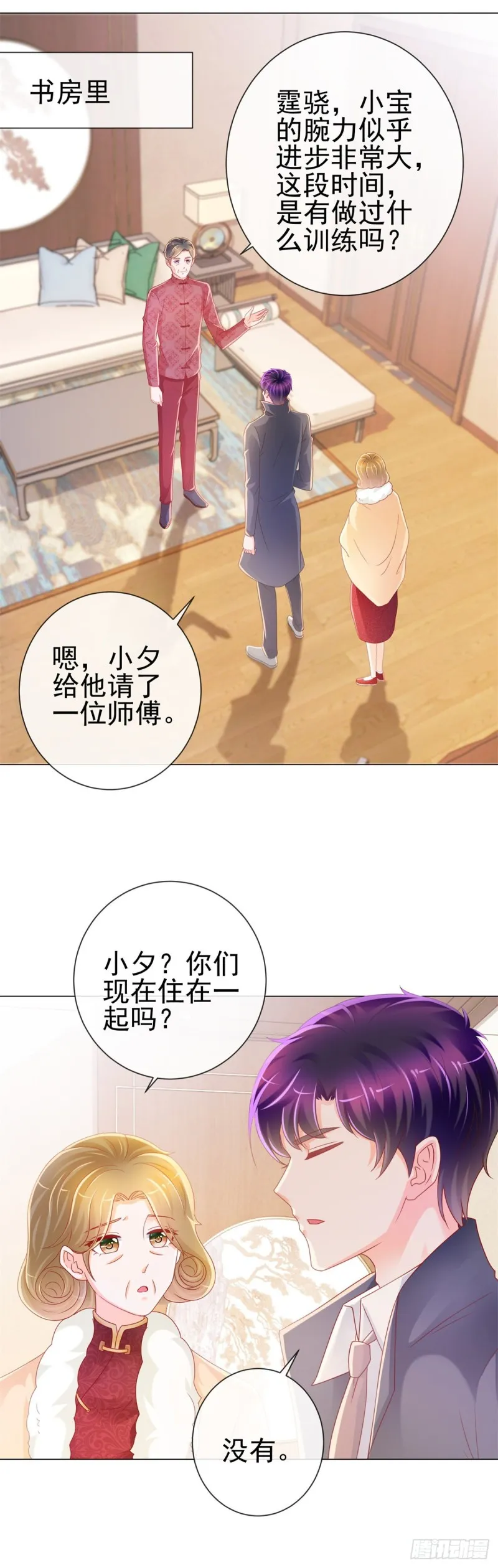 第228话 只对她一个人有反应 第7页