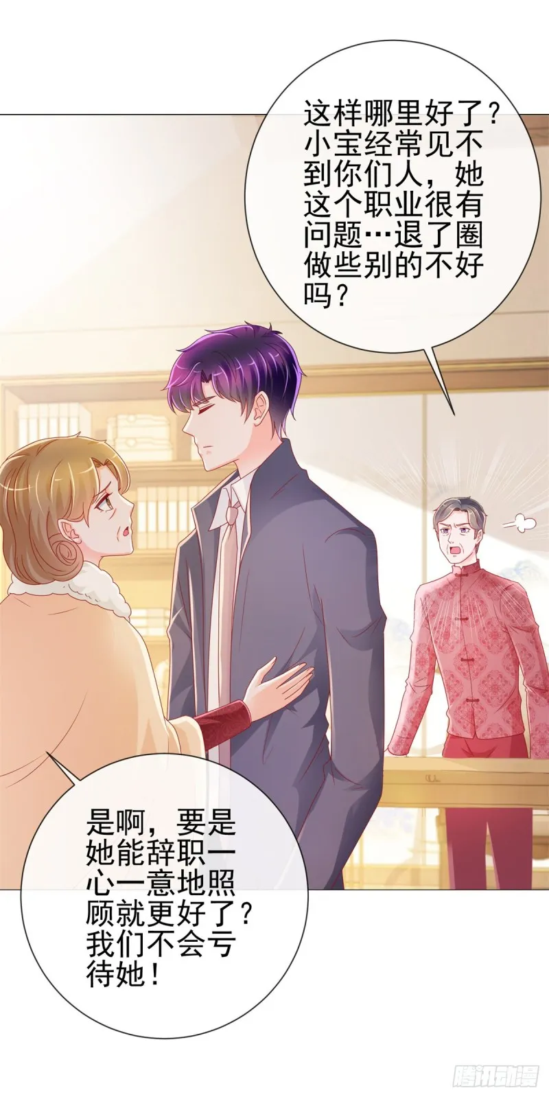 第228话 只对她一个人有反应 第9页