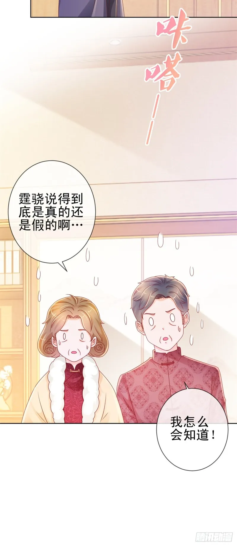 第228话 只对她一个人有反应 第15页