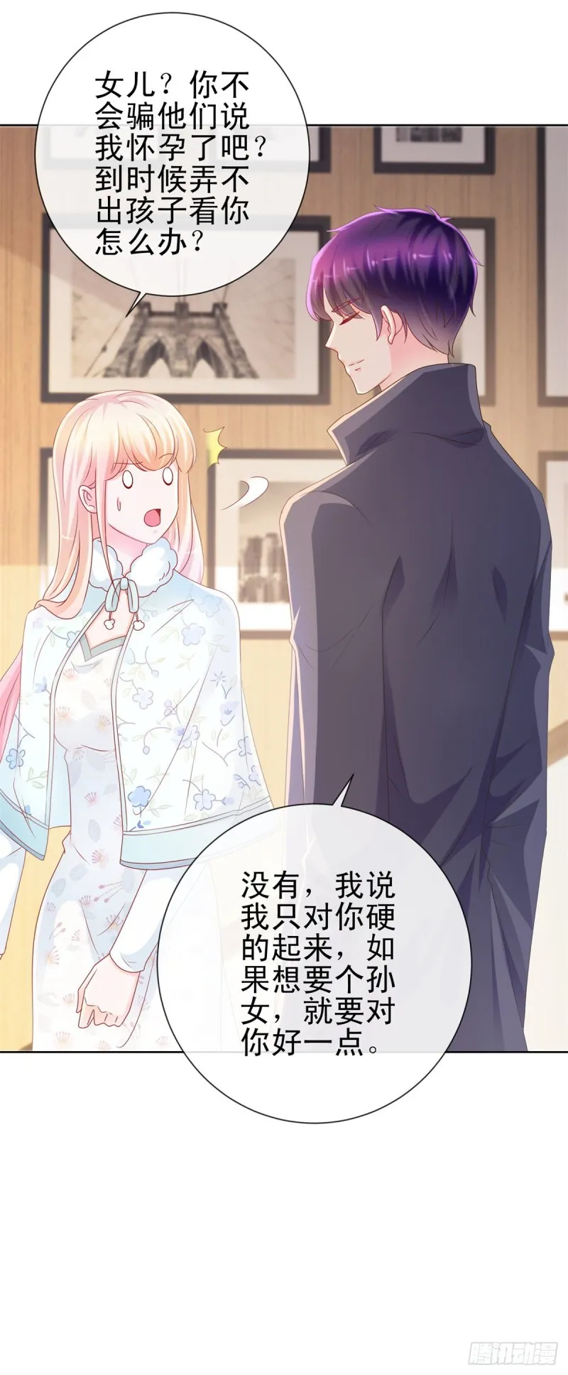 第228话 只对她一个人有反应 第21页