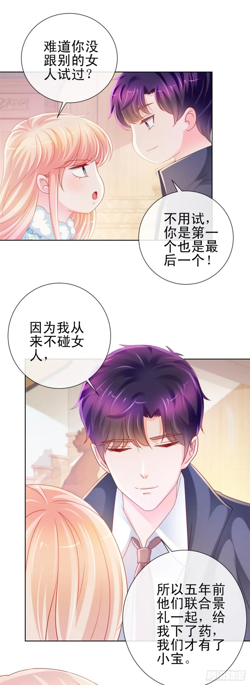 第228话 只对她一个人有反应 第22页