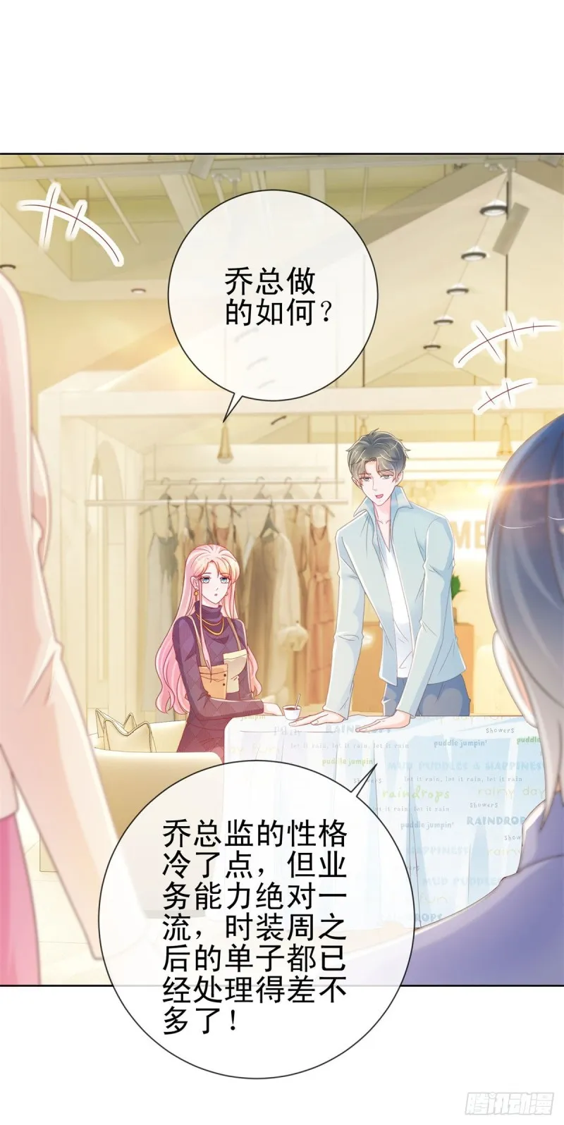 第229话 你就是最好的礼物 第3页