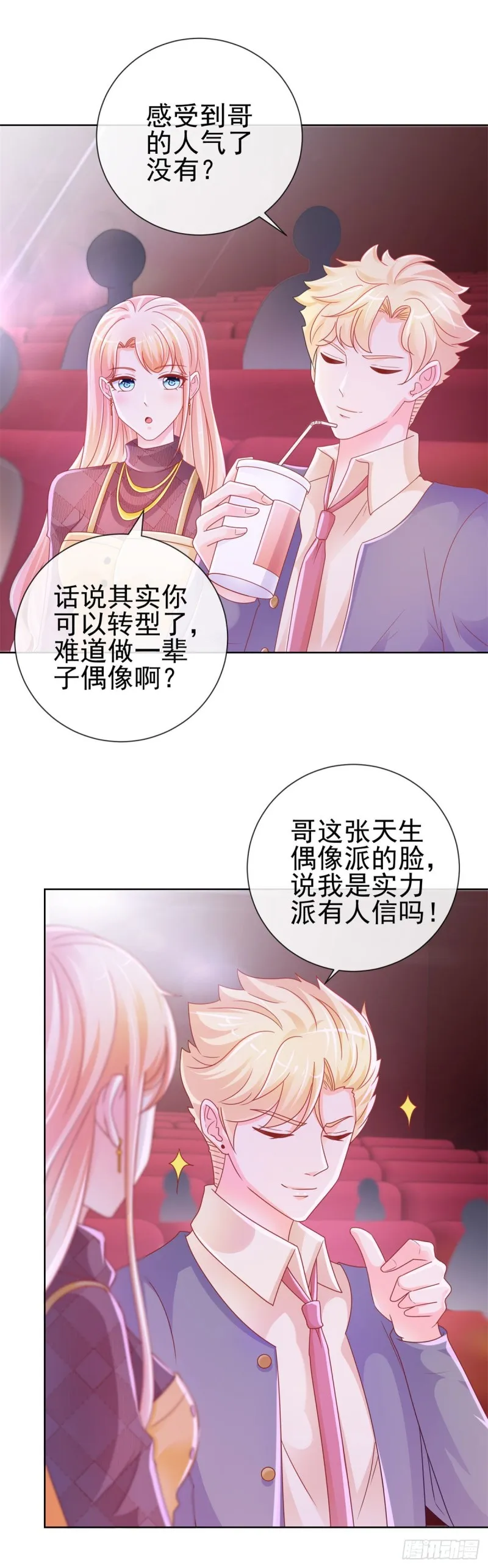 第229话 你就是最好的礼物 第8页