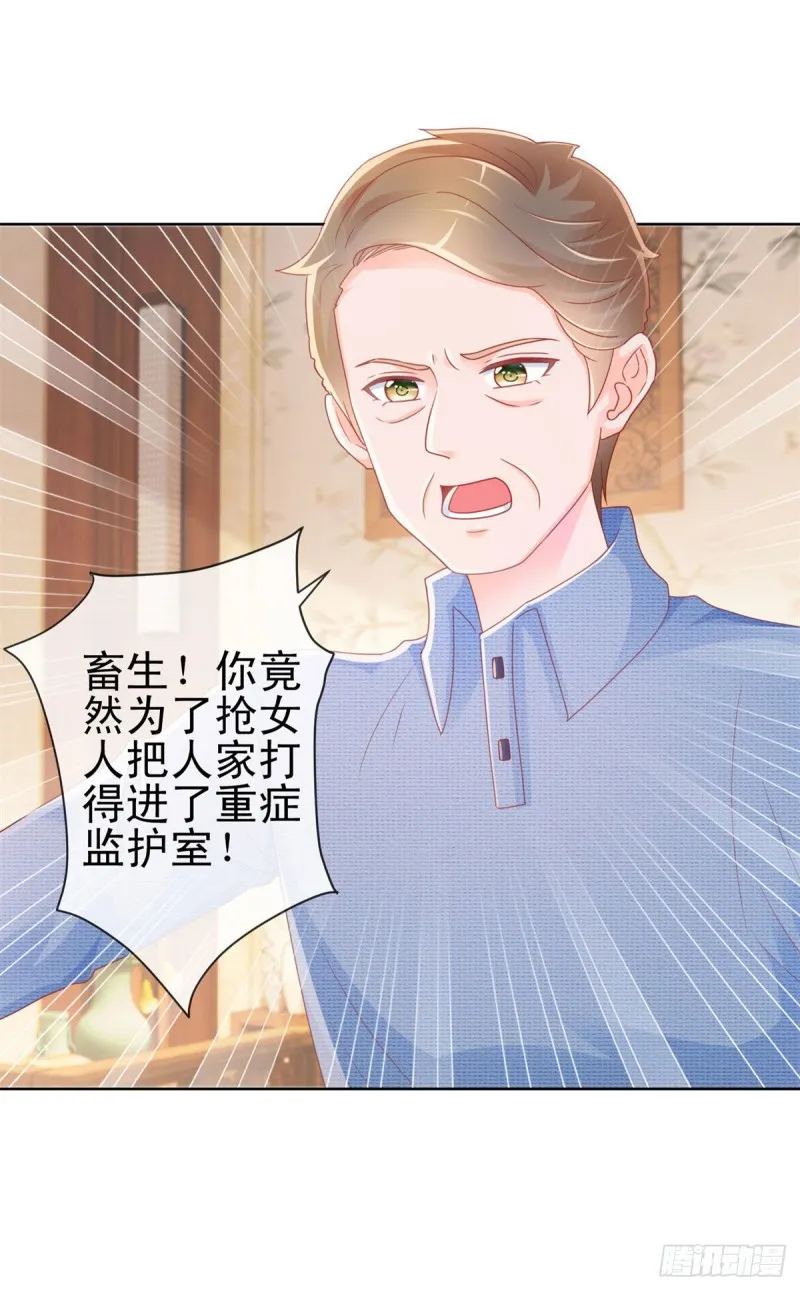 第230话 我爸要杀了我 第12页