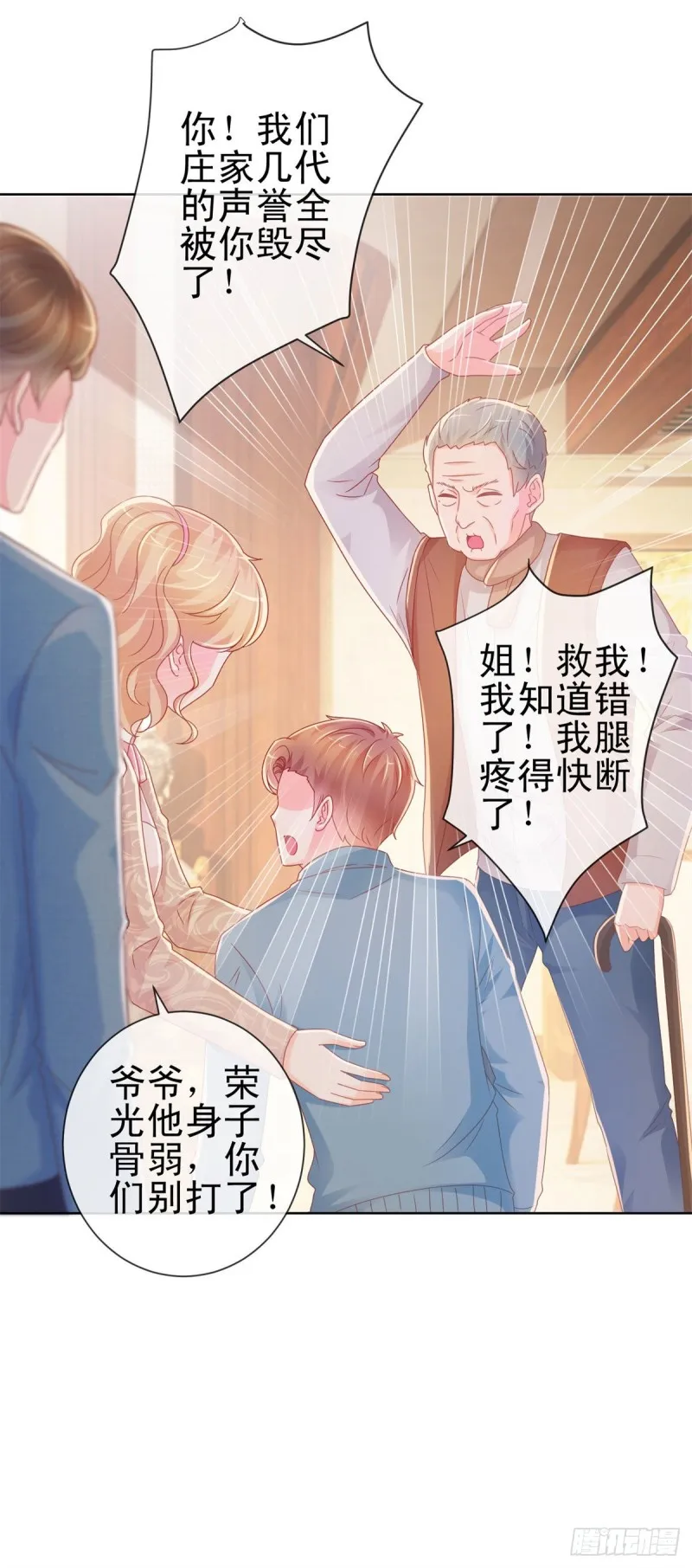 第230话 我爸要杀了我 第13页