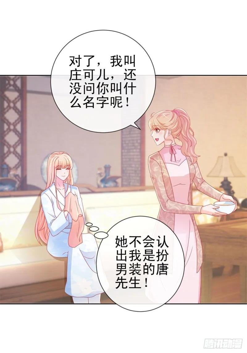第230话 我爸要杀了我 第23页